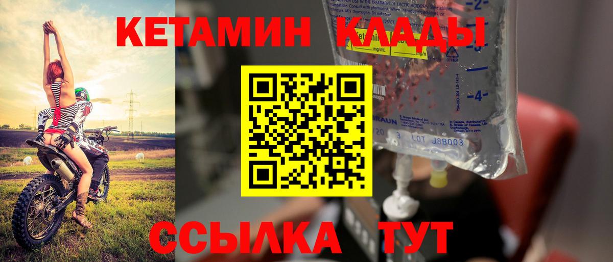 КЕТАМИН VHQ Бузулук