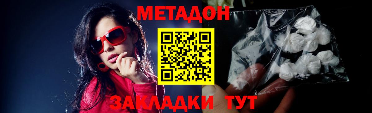 МЕТАДОН methadone  Вход с VPN  МЕТАДОН кристалл  Бузулук 