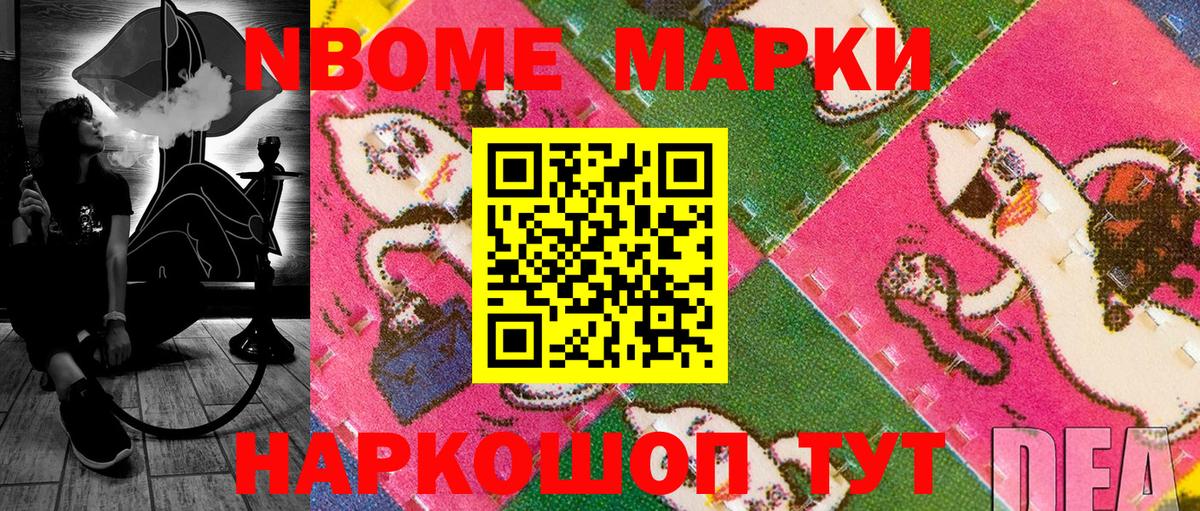 Марки NBOMe 1500мкг Бузулук