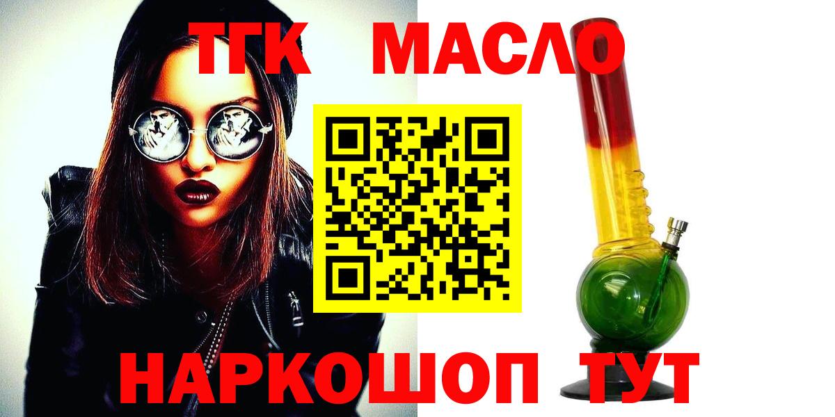 ТГК THC oil Бузулук
